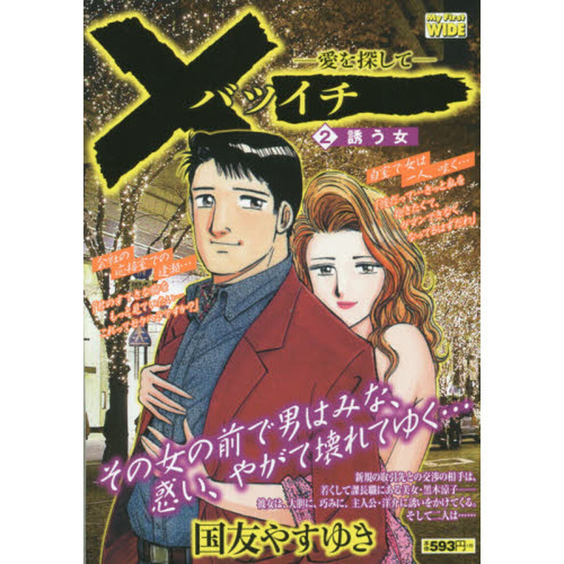 &times;一－愛を探して－　　　２
