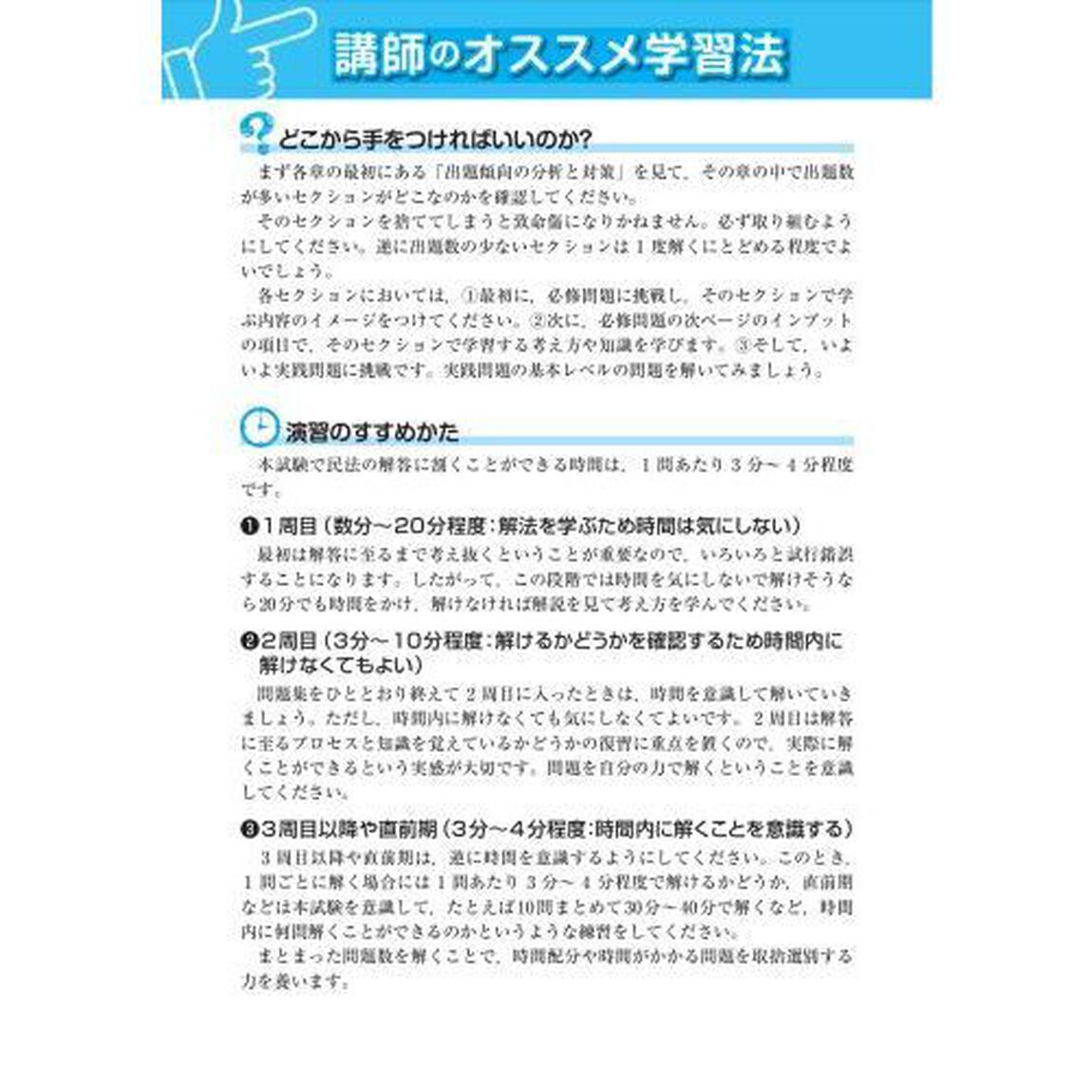 公務員試験本気で合格！過去問解きまくり！　大卒程度　２０２４－２５年合格目標１０「民法　１」