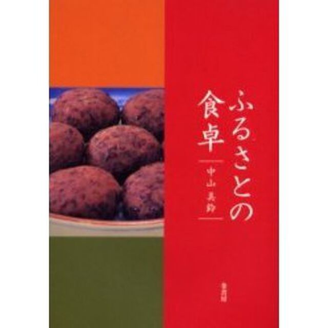 ふるさとの食卓