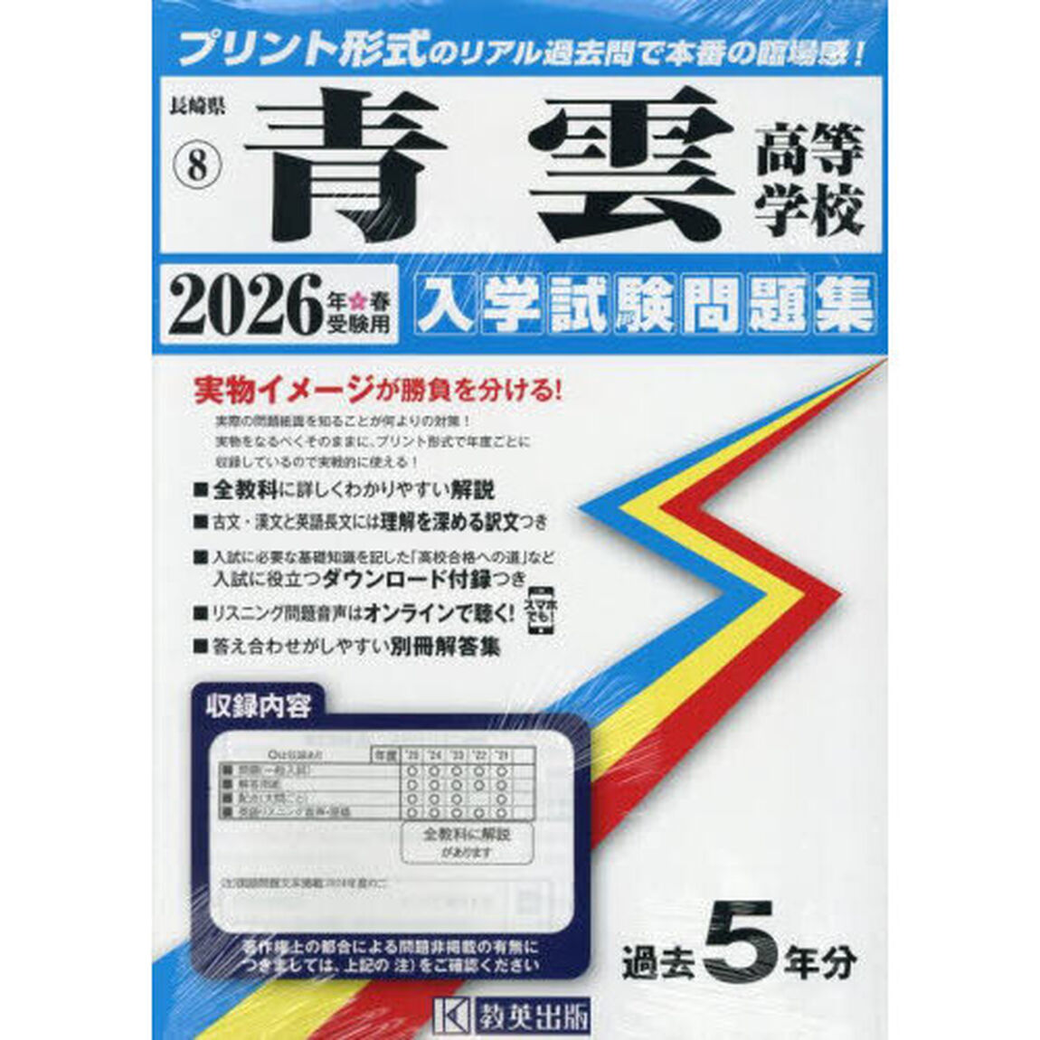 &rsquo;２６　青雲高等学校