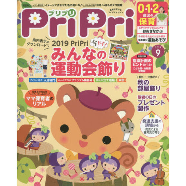 ＰｒｉＰｒｉ　２０１９年９月号