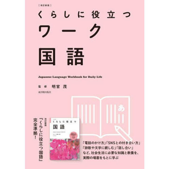 くらしに役立つワーク国語「改訂新版」