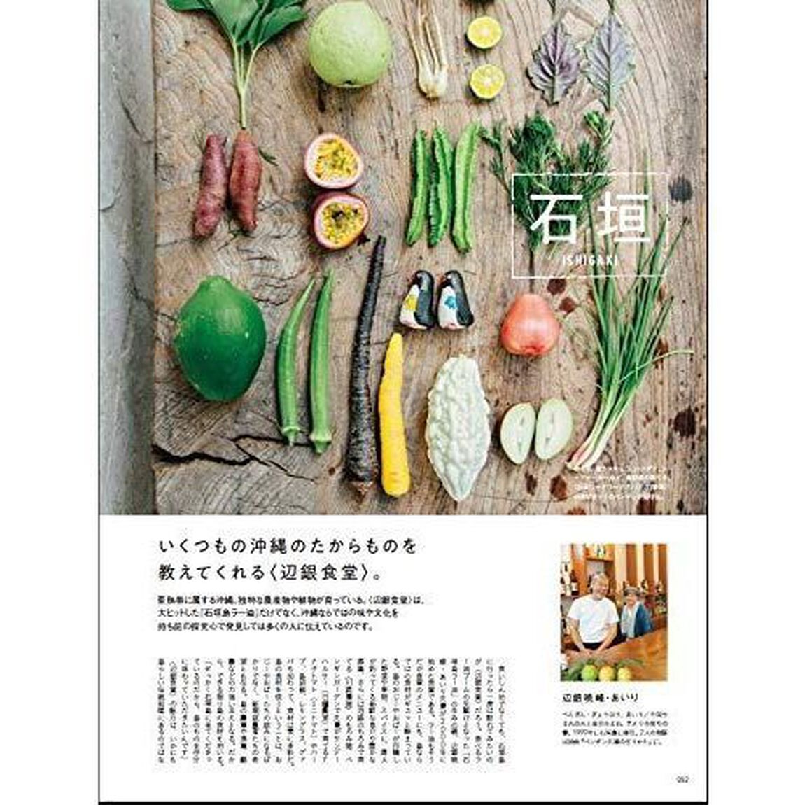 Hanako TRIP 沖縄 たからものを探す旅 。(マガジンハウスムック Hanako TRIP)