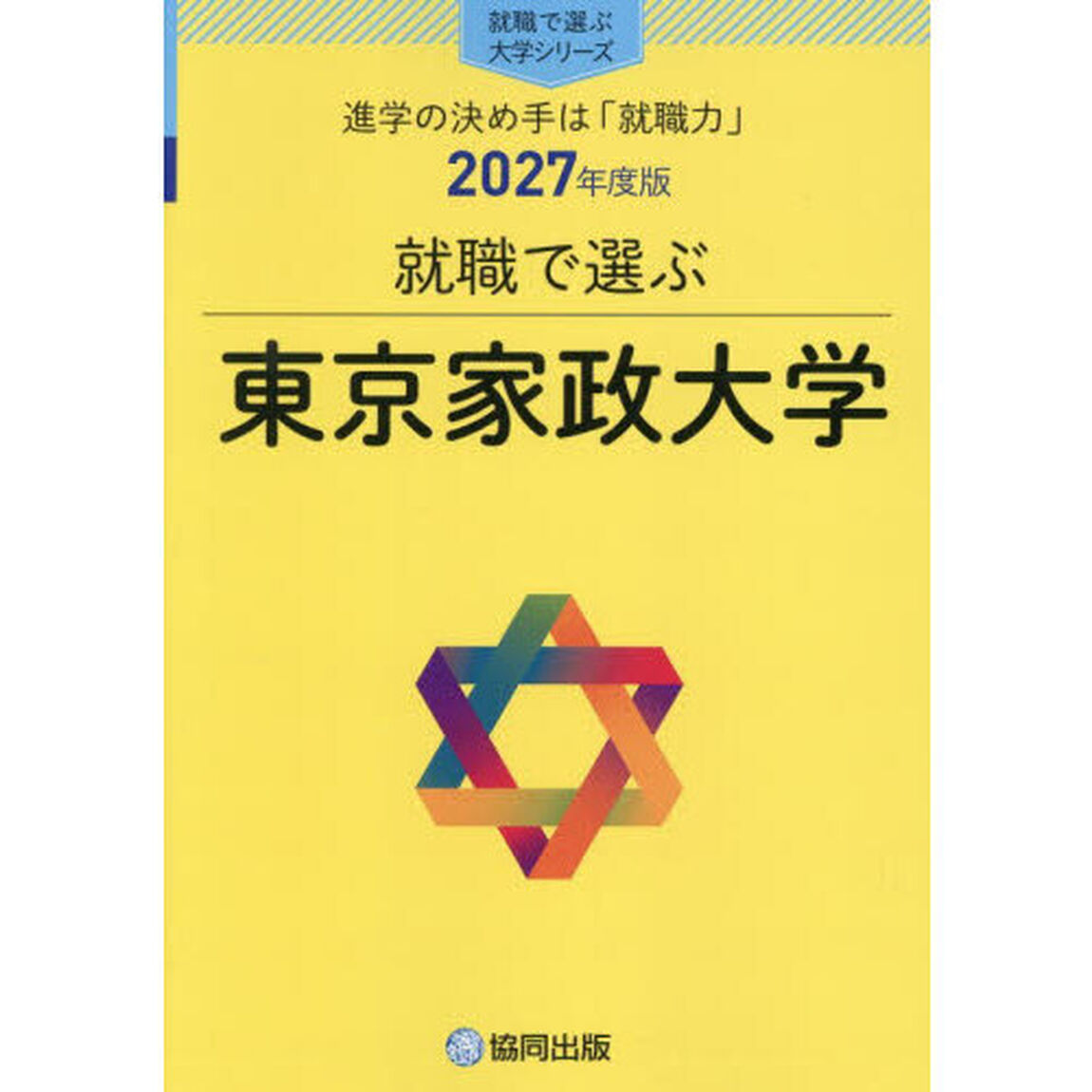 東京家政大学
