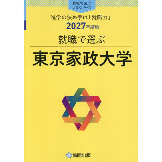 東京家政大学