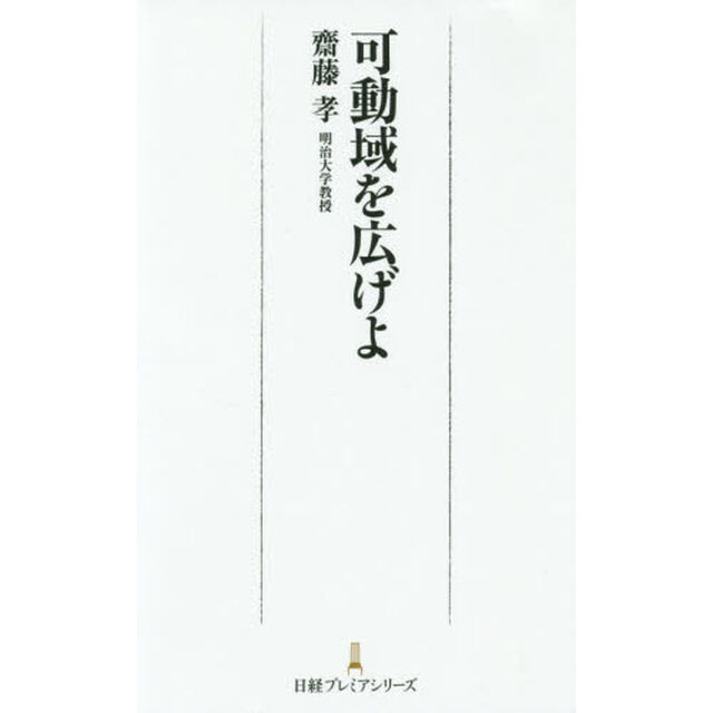 可動域を広げよ