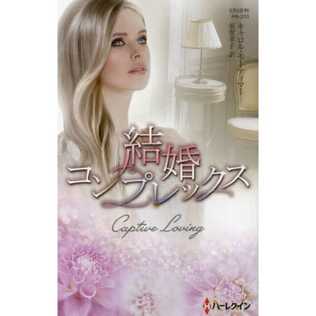 結婚コンプレックス