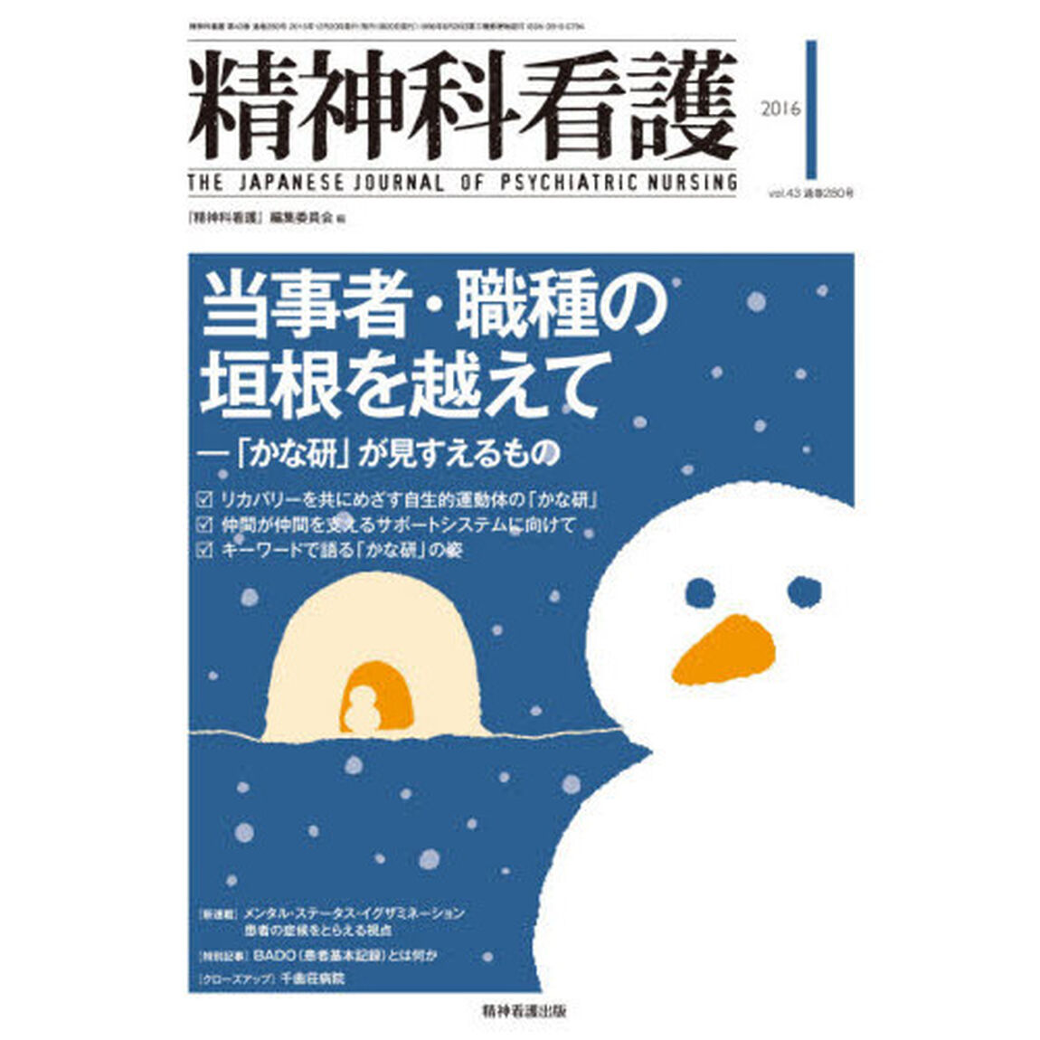精神科看護　４３－　１