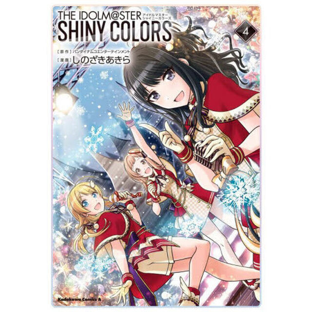 アイドルマスターシャイニーカラーズ　４