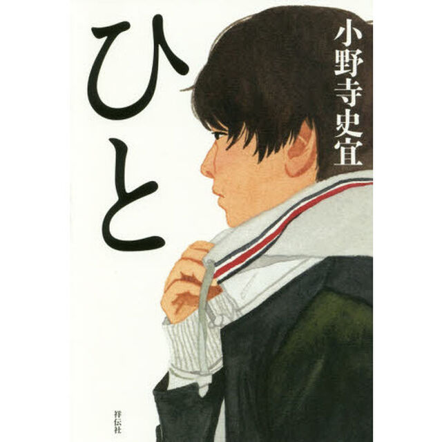 ひと