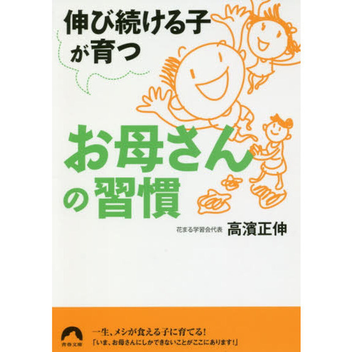 伸び続ける子が育つお母さんの習慣