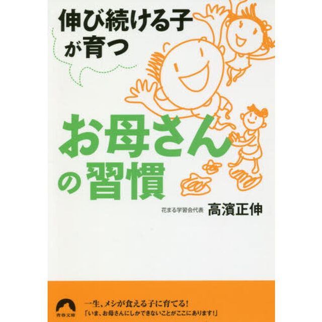 伸び続ける子が育つお母さんの習慣