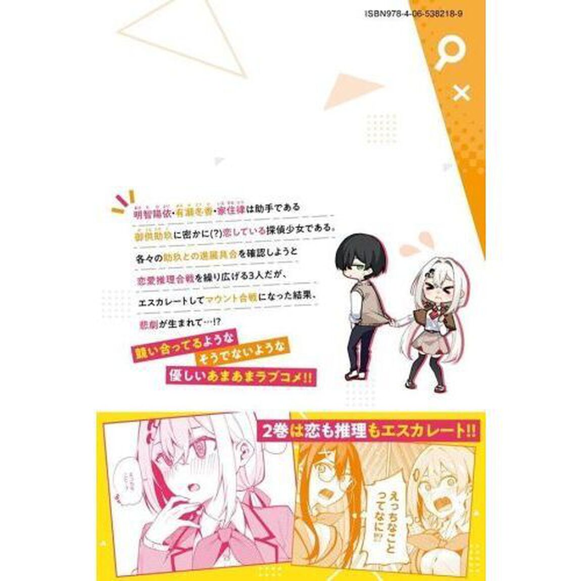 一生わたしの助手でいて！　２