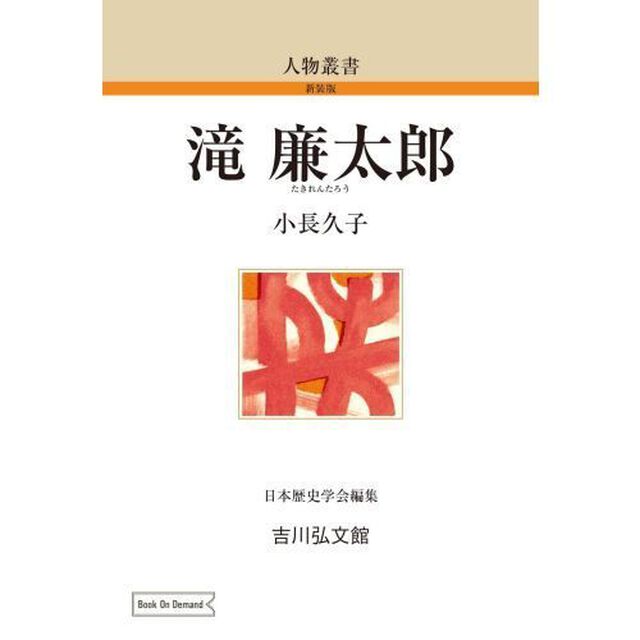 滝廉太郎　ＯＤ版