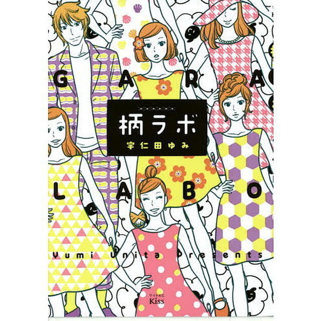 柄ラボ