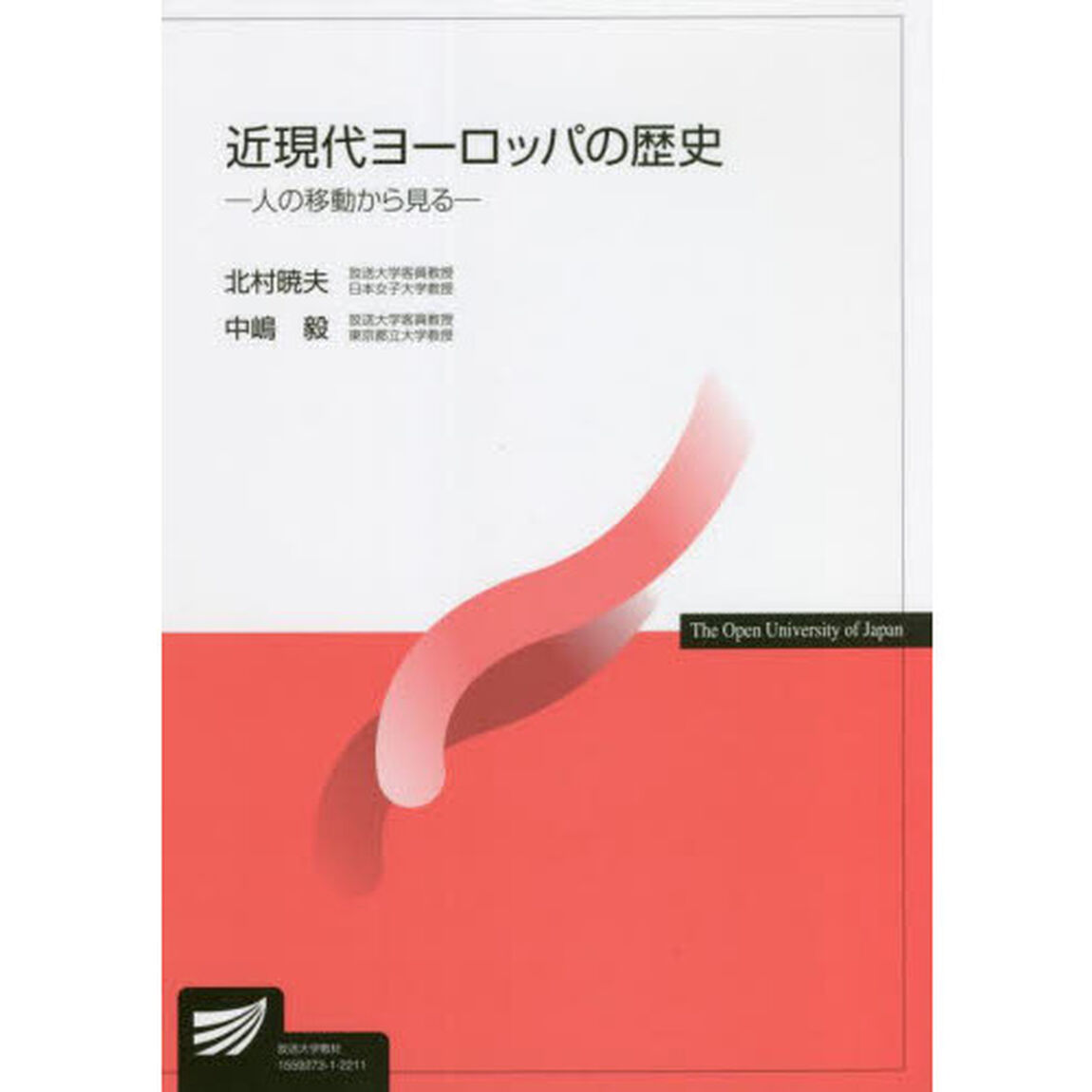 近現代ヨーロッパの歴史　人の移動から見る