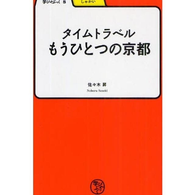 タイムトラベルもうひとつの京都