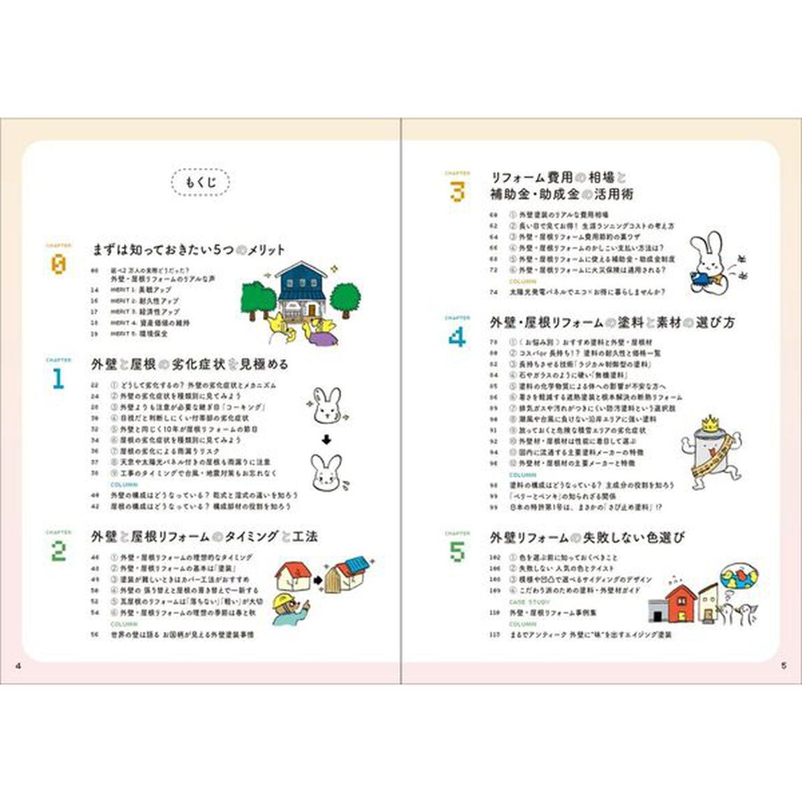 施工実績６万件から導く家を美しく長持ちさせる方法、教えます！　外壁・屋根リフォームのすべて