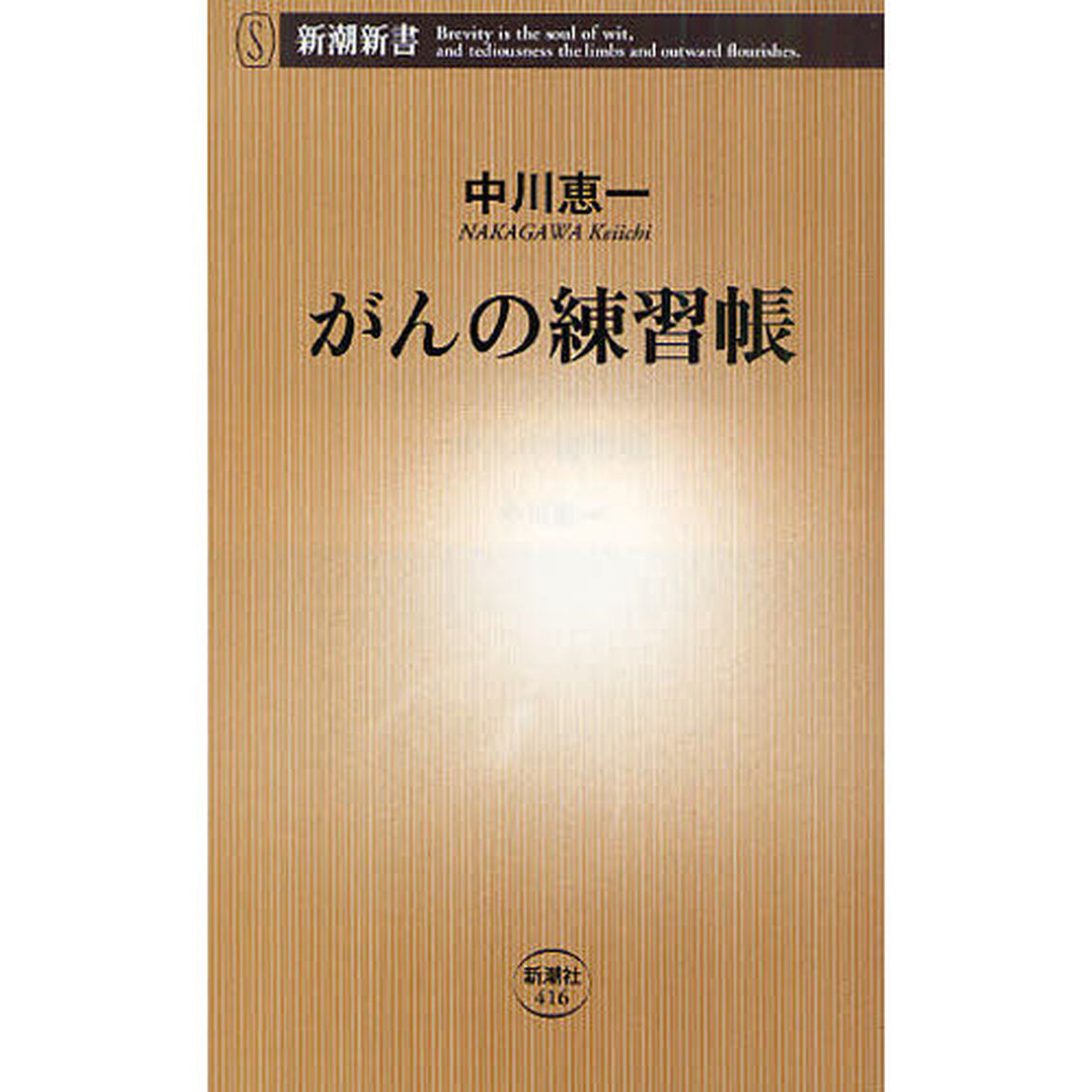 がんの練習帳