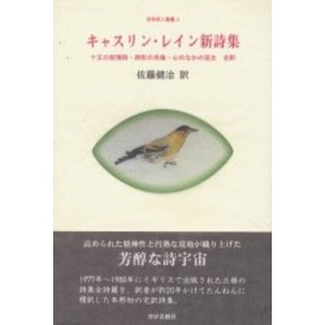 キャスリン・レイン新詩集