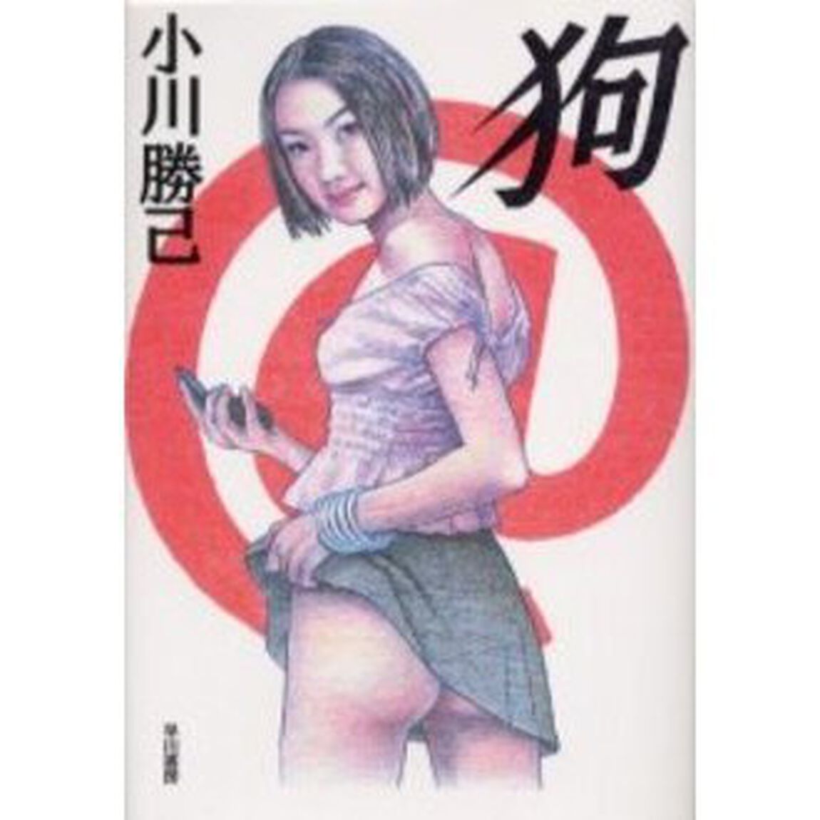 狗