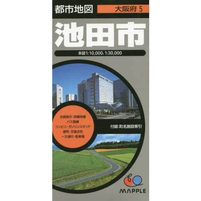 池田市「４版」