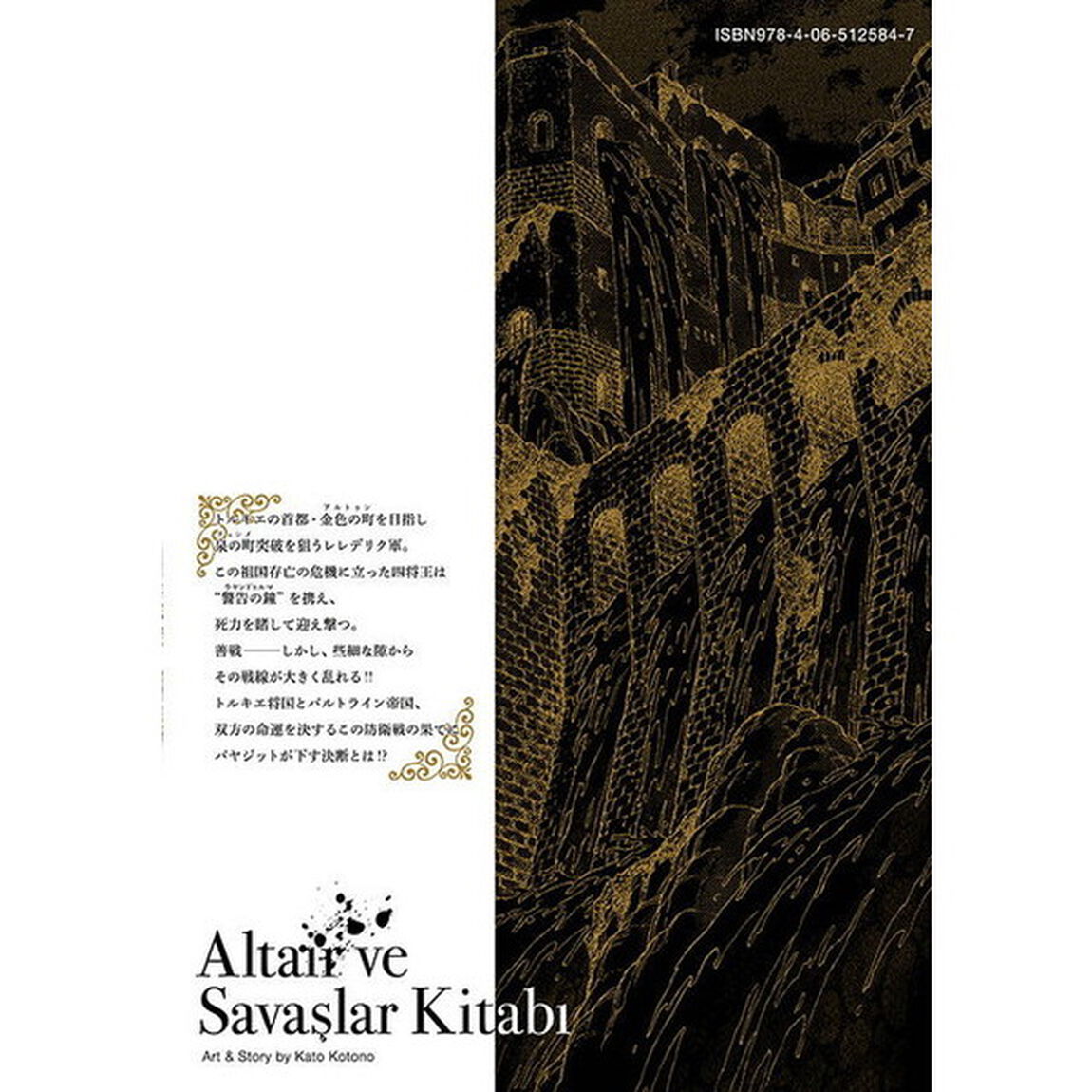 将国のアルタイル　ｖｏｌ．２１