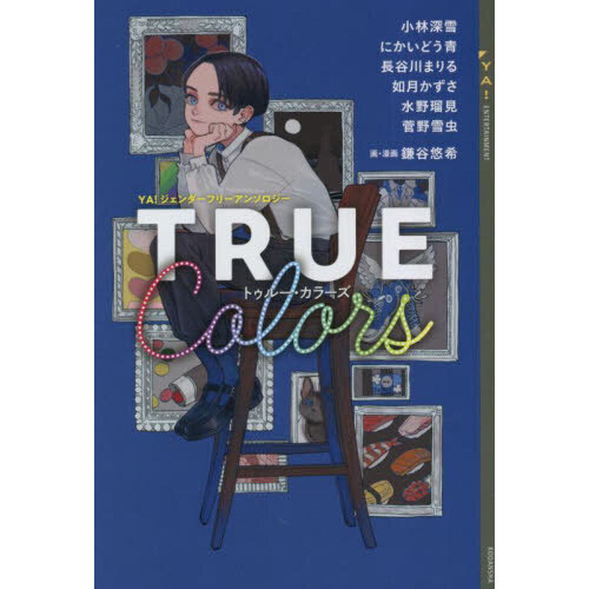 ＴＲＵＥ　Ｃｏｌｏｒｓ