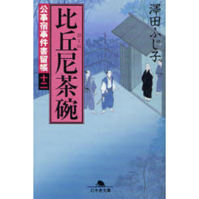 比丘尼茶碗