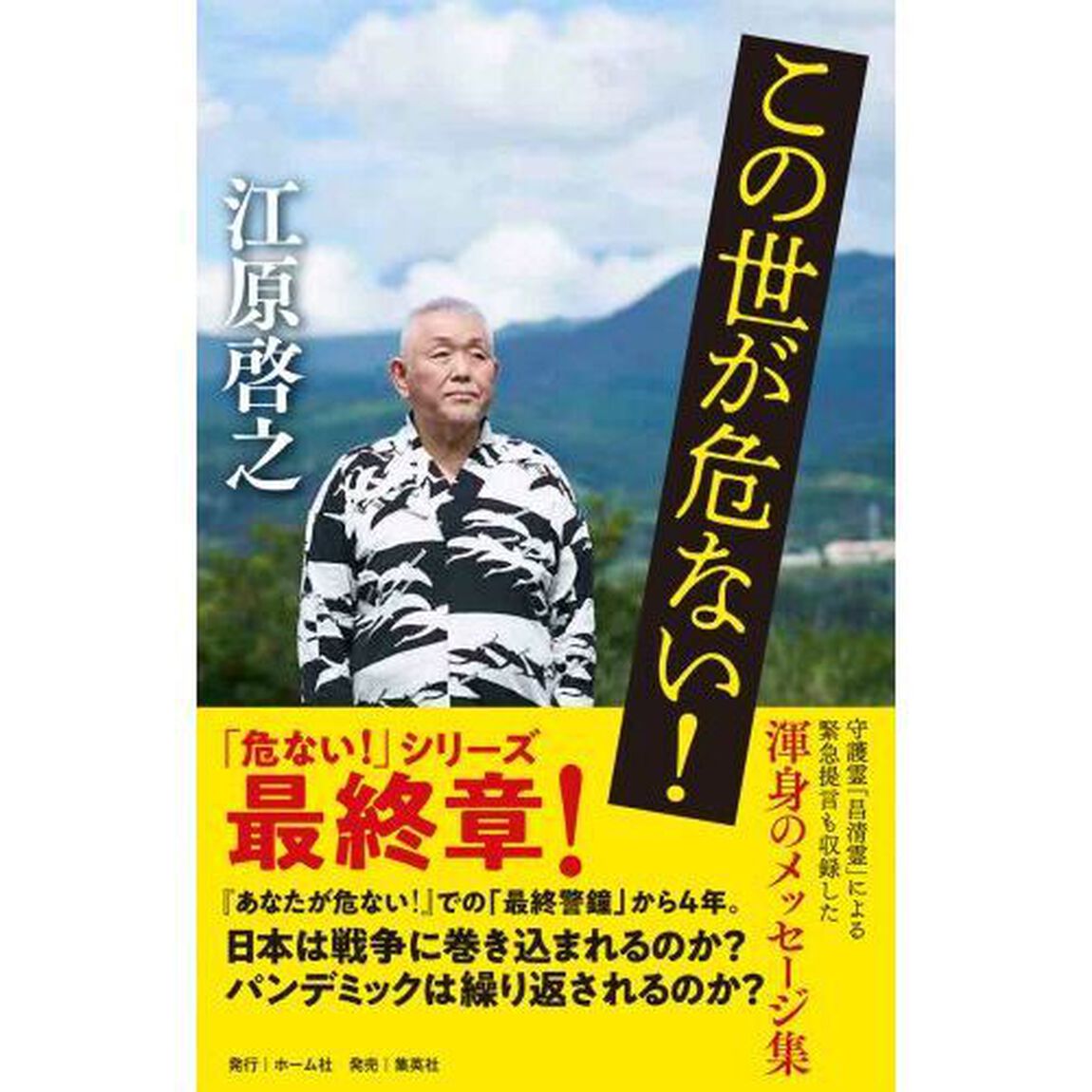 この世が危ない！