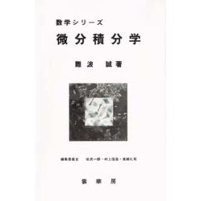 微分積分学