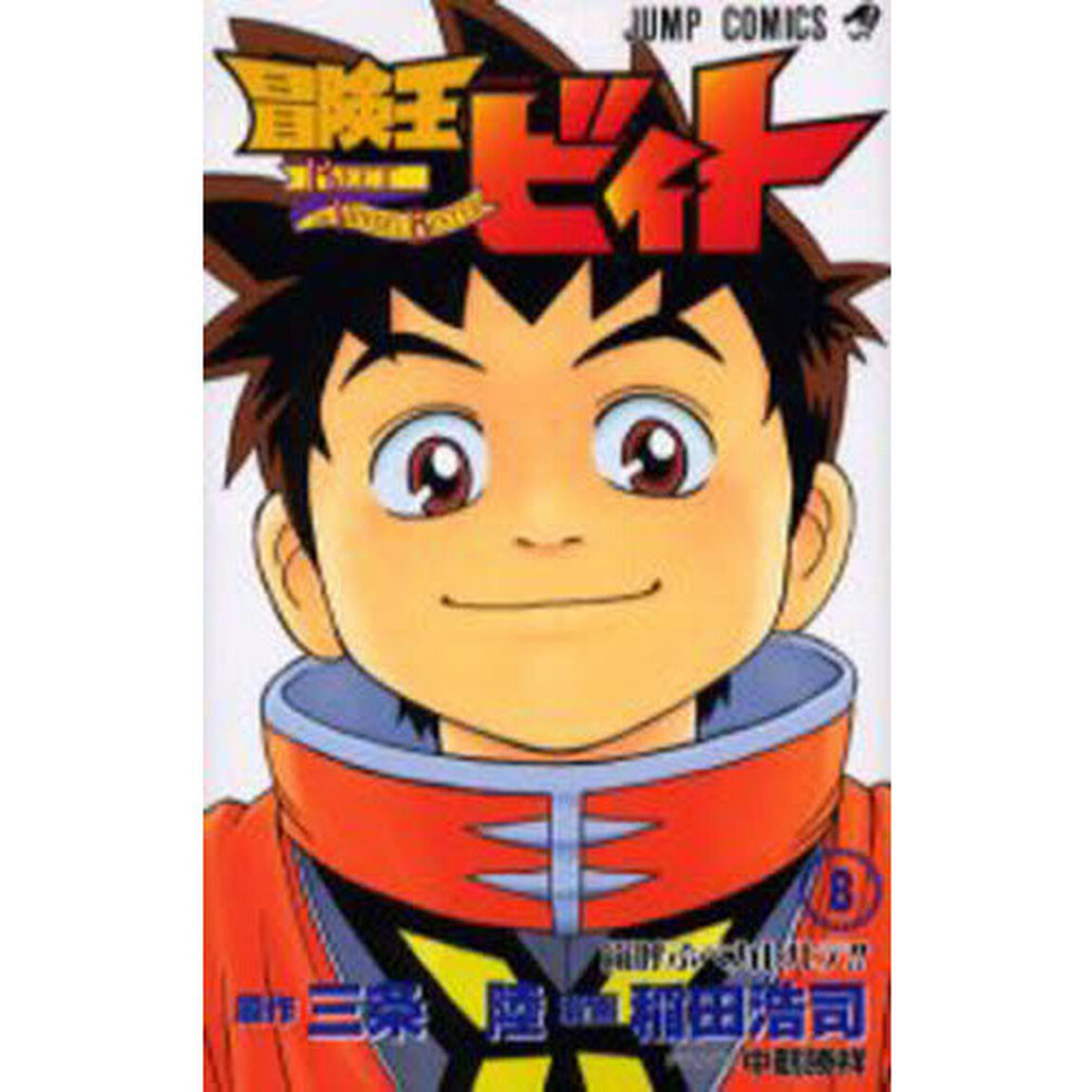 冒険王ビィト　８「嵐呼ぶベカトルテ！！」