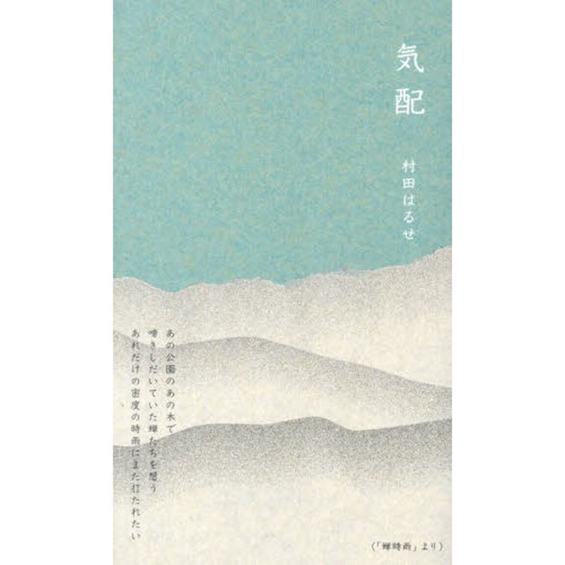気配