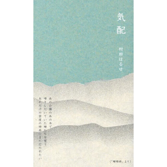 気配