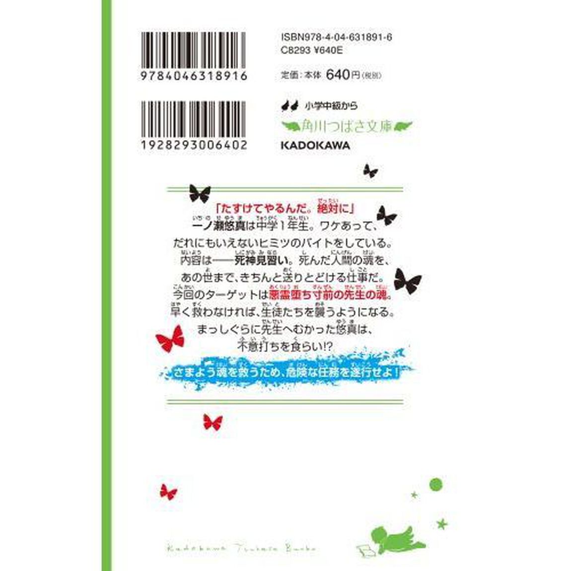 死神デッドライン　１「さまよう魂を救え！」