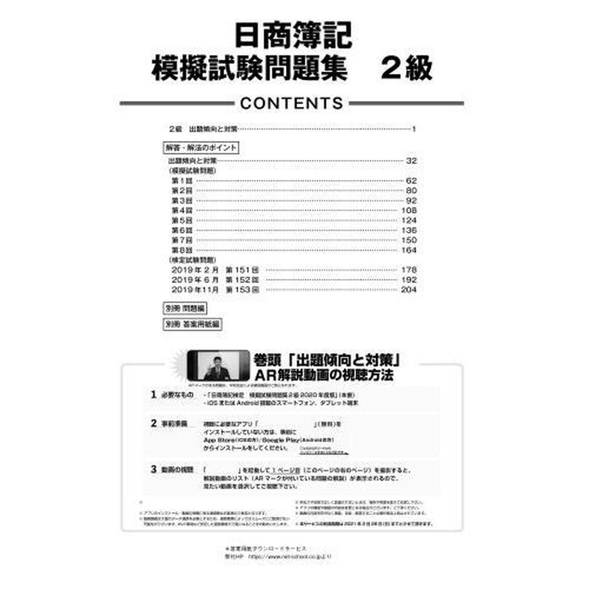 日商簿記検定模擬試験２級問題集＋過去問　商業簿記工業簿記　２０２０年度版