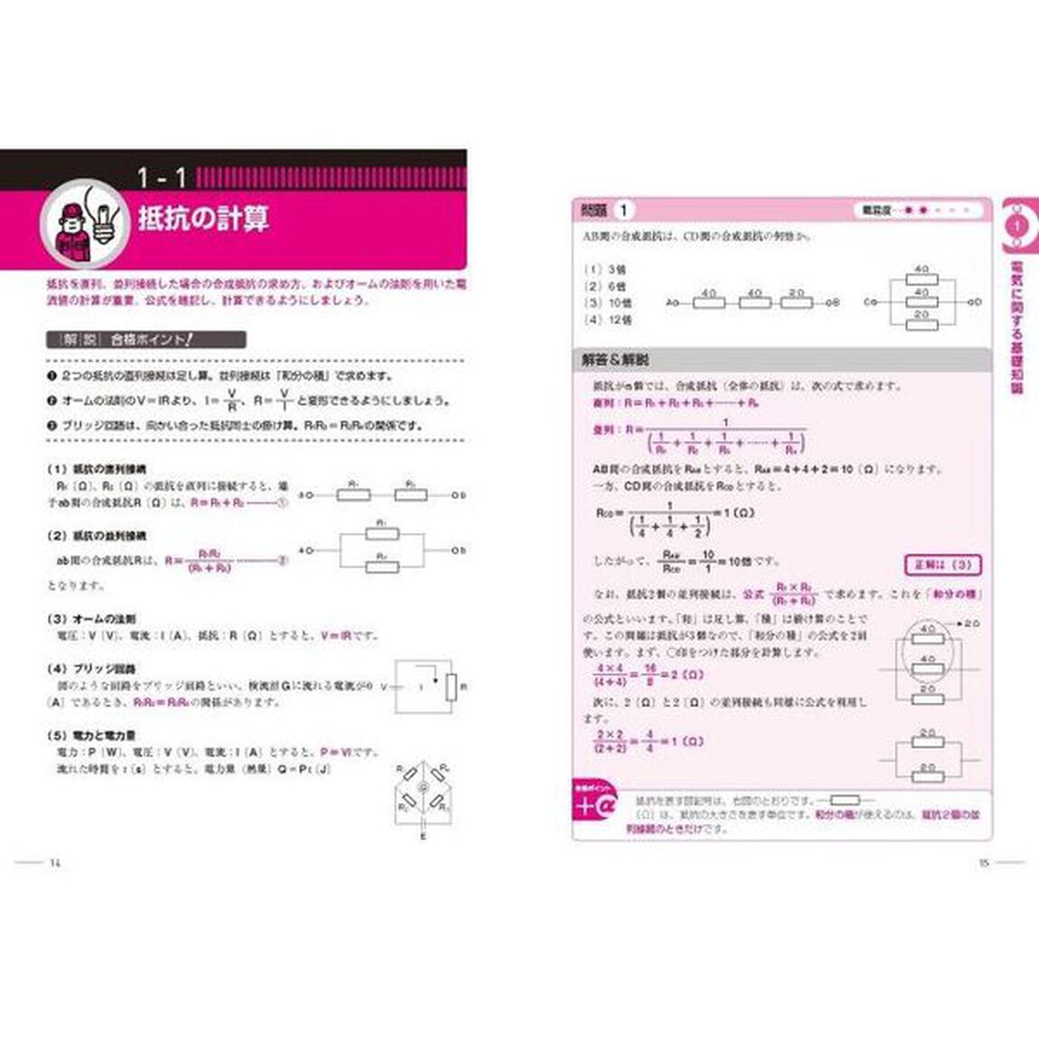ラクラク突破の４類消防設備士解いて覚える！問題集「第３版」