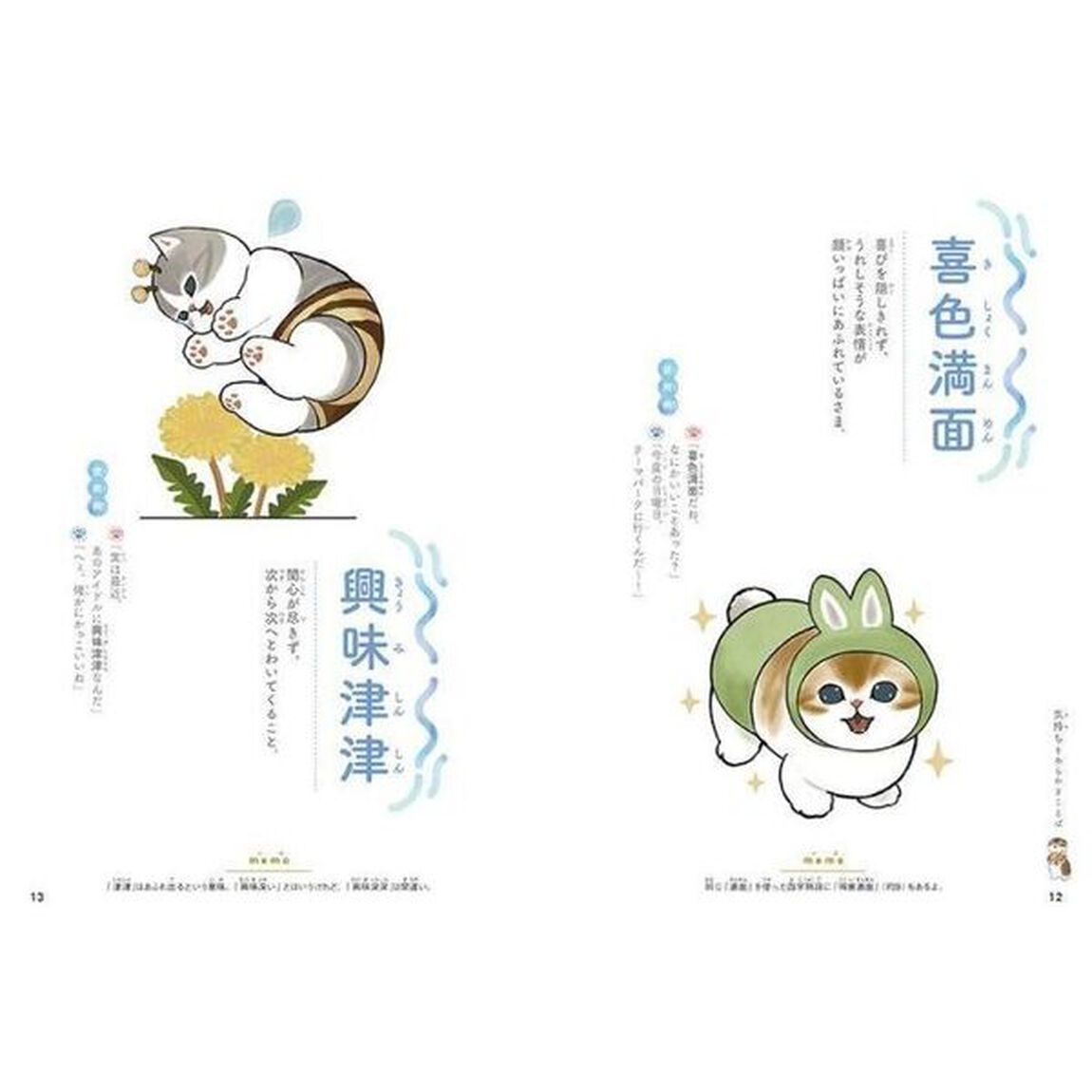 ｍｏｆｕｓａｎｄの四字熟語