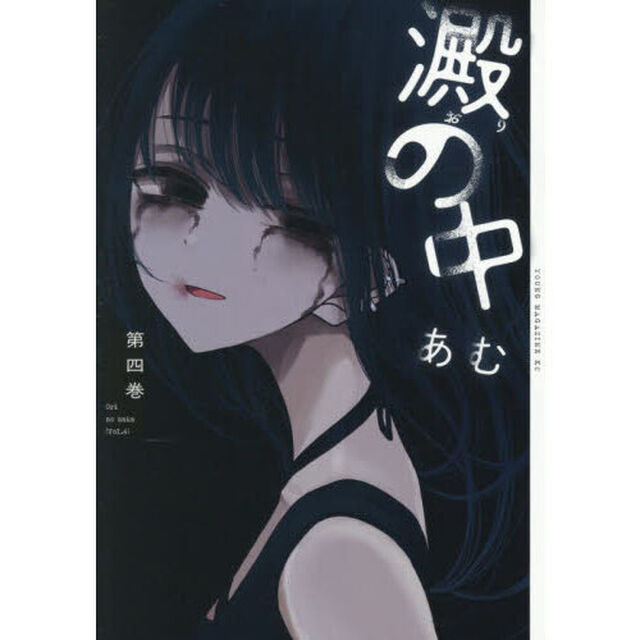 澱の中　４