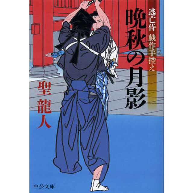 晩秋の月影