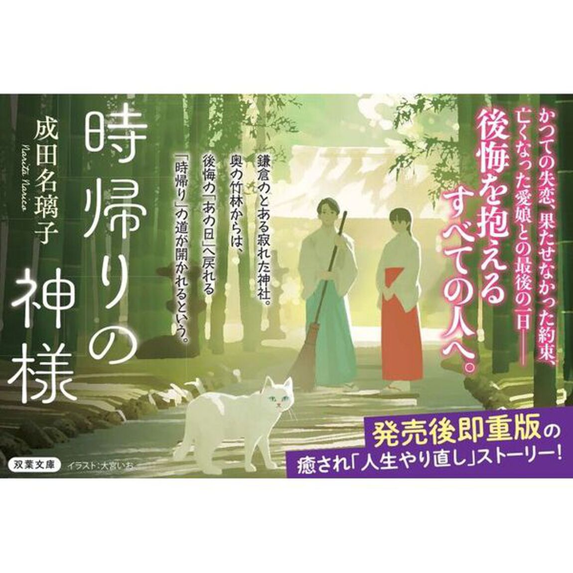時帰りの神様