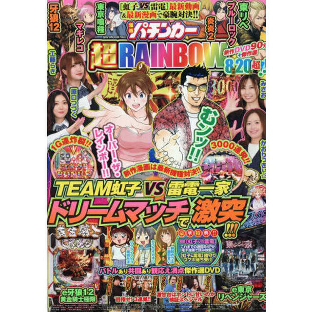 漫画パチンカー　超ＲＡＩＮＢＯＷ