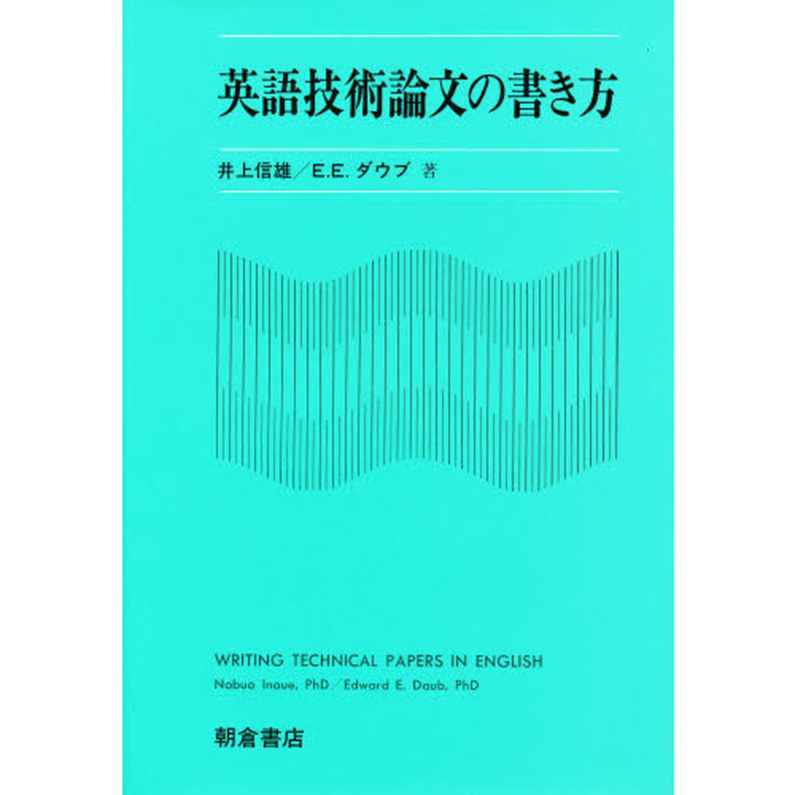 英語技術論文の書き方
