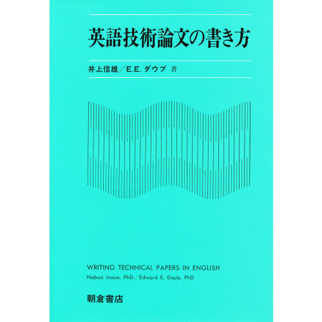 英語技術論文の書き方