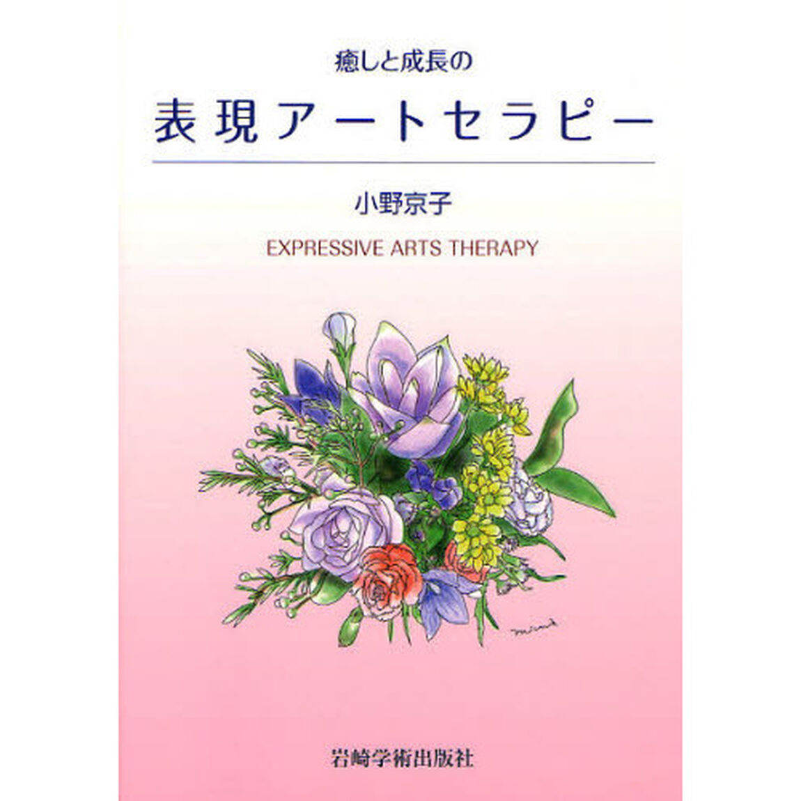 癒しと成長の表現アートセラピー