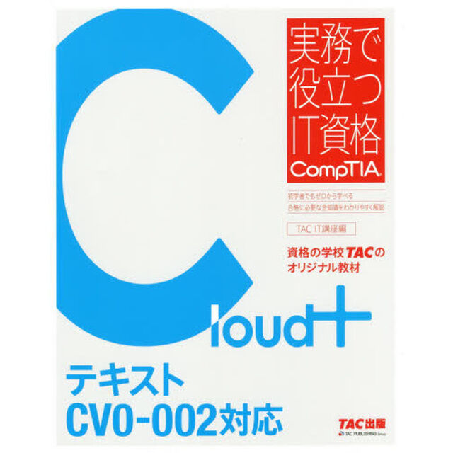 Ｃｌｏｕｄ＋テキスト　ＣＶ０－００２対応