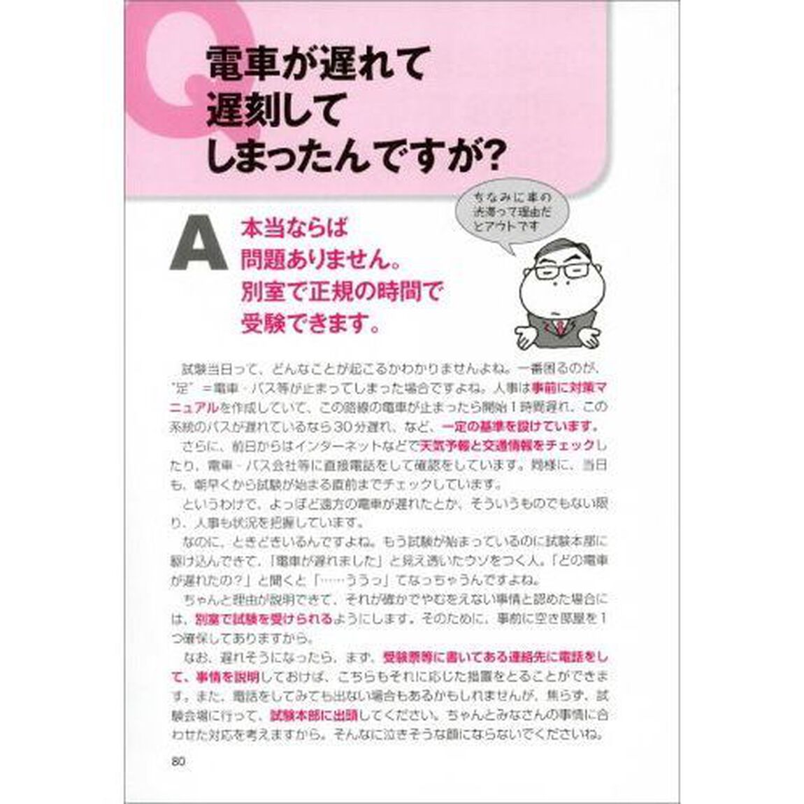 現職人事が答える公務員試験で受験生が気になること　公務員試験　２０２１年度版
