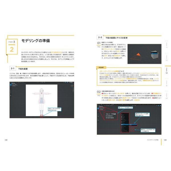 Blenderでアニメ絵キャラクターを作ろう！ 前編 - 通販｜セブン