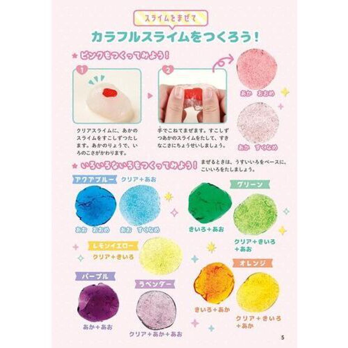 すみっコぐらし きらきらスライム コレクション