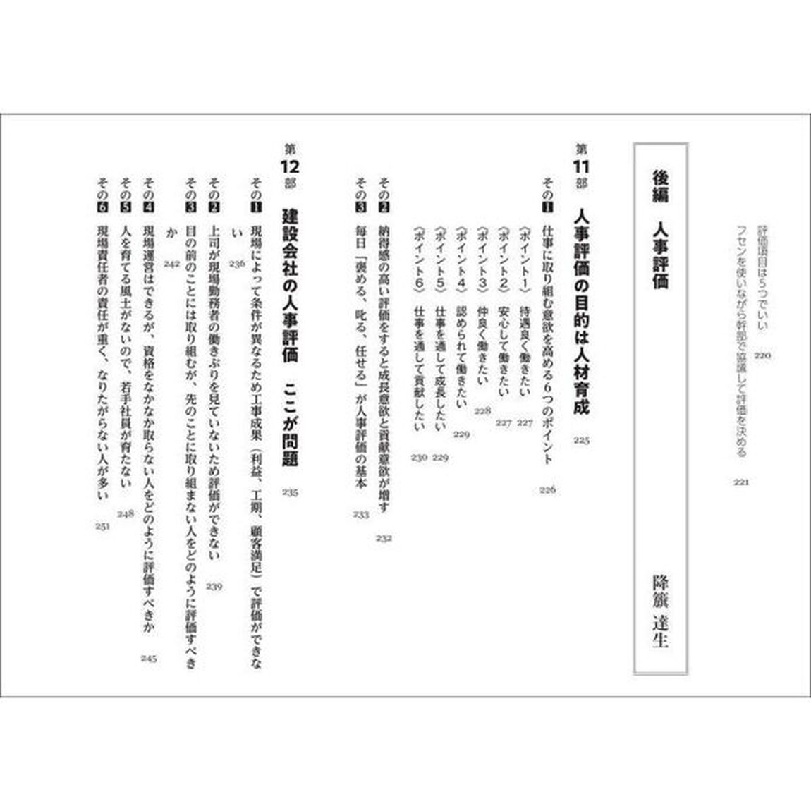 小さな建設会社の賃金管理　これだけは知っておきたい！